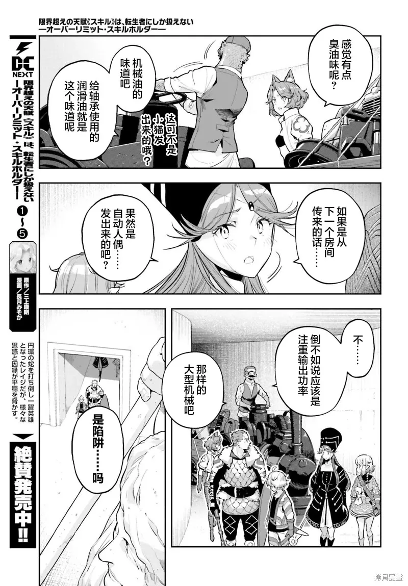 转生者才能驾驭的极限天赋 —Over Limit Skill Holder—,第44话,第7张