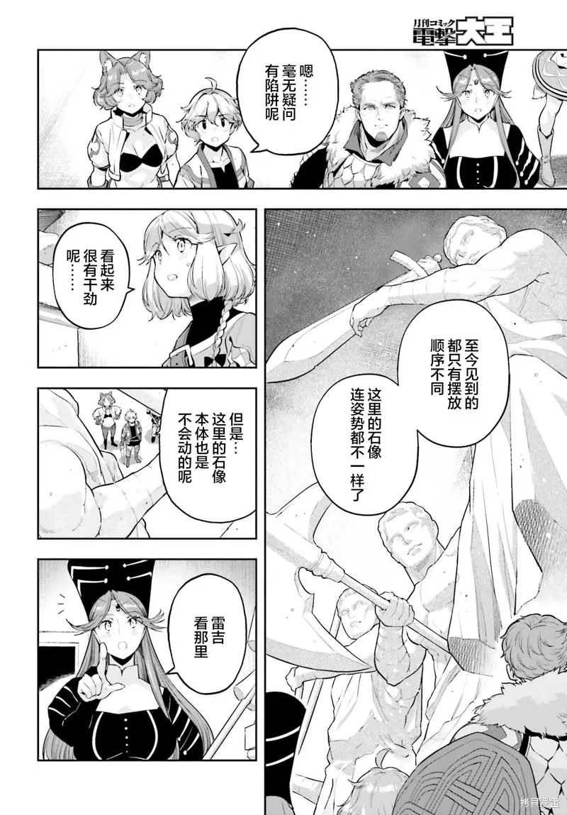 转生者才能驾驭的极限天赋 —Over Limit Skill Holder—,第44话,第8张