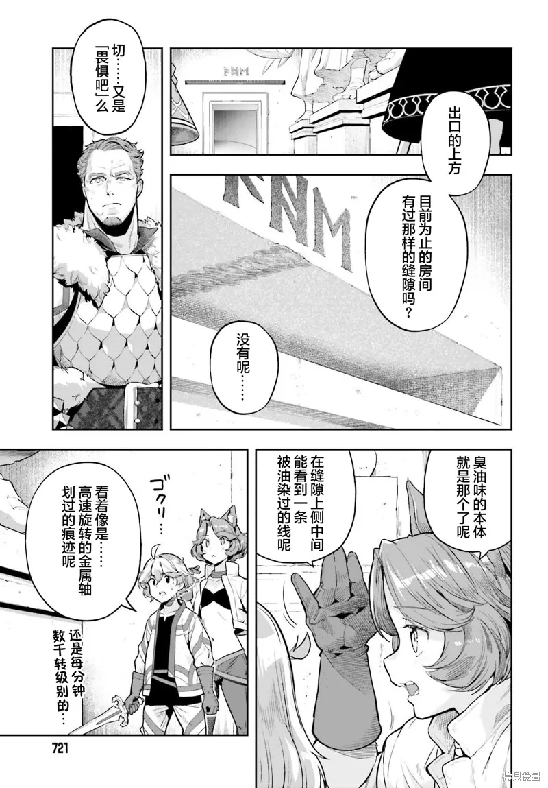 转生者才能驾驭的极限天赋 —Over Limit Skill Holder—,第44话,第9张