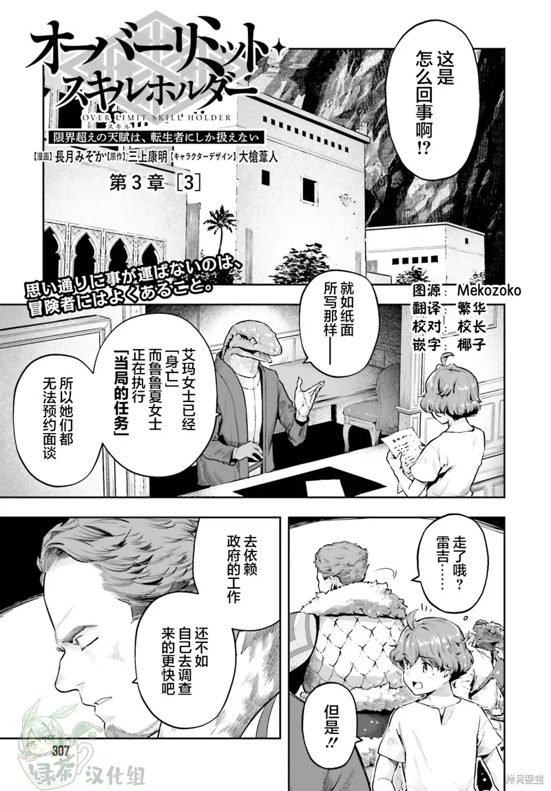 转生者才能驾驭的极限天赋 —Over Limit Skill Holder—,第41话,第1张