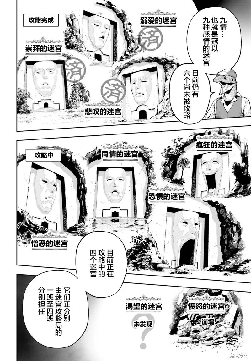 转生者才能驾驭的极限天赋 —Over Limit Skill Holder—,第41话,第10张