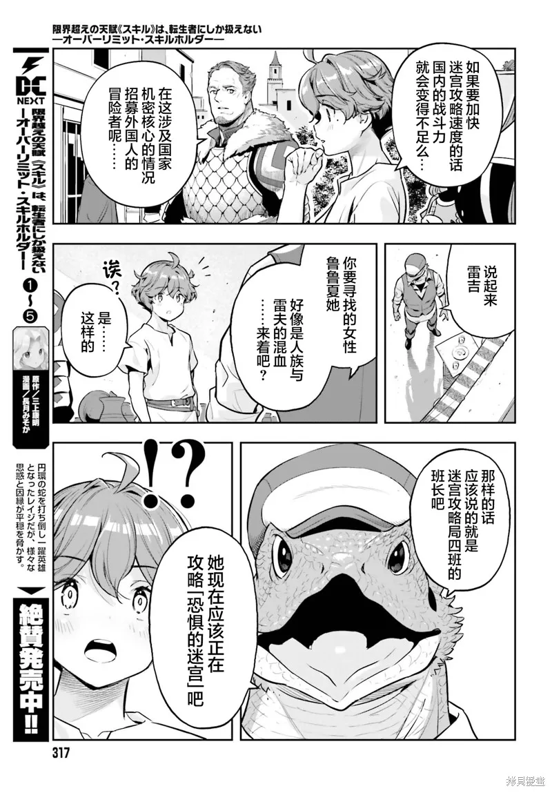 转生者才能驾驭的极限天赋 —Over Limit Skill Holder—,第41话,第11张