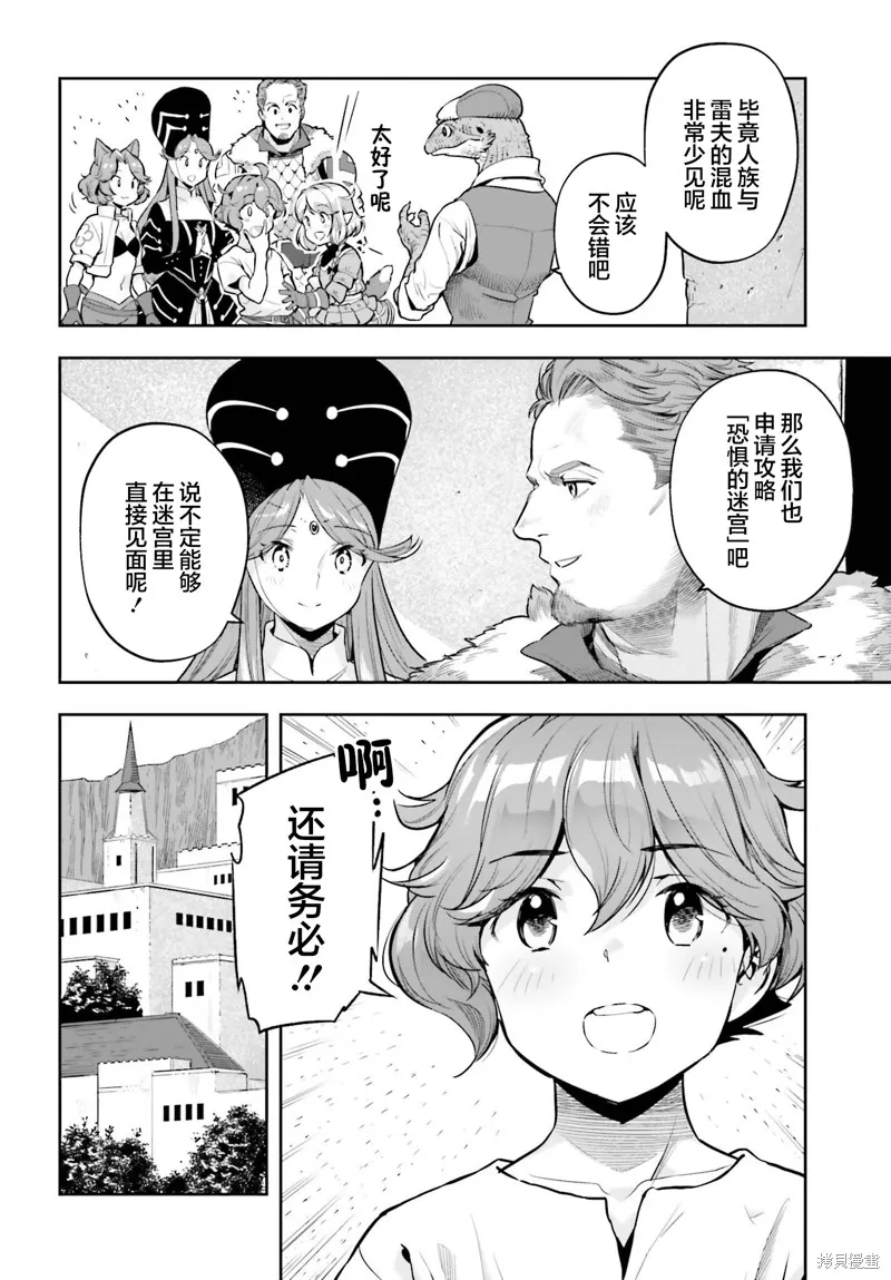 转生者才能驾驭的极限天赋 —Over Limit Skill Holder—,第41话,第12张