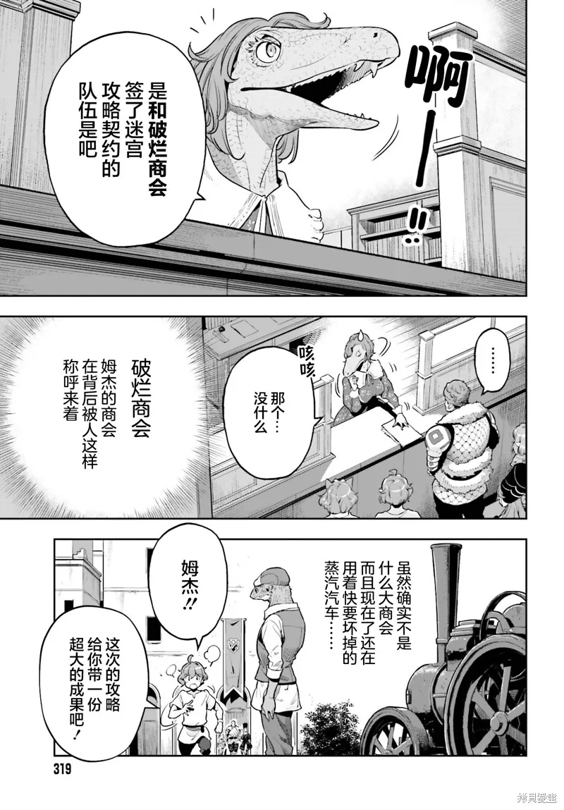 转生者才能驾驭的极限天赋 —Over Limit Skill Holder—,第41话,第13张