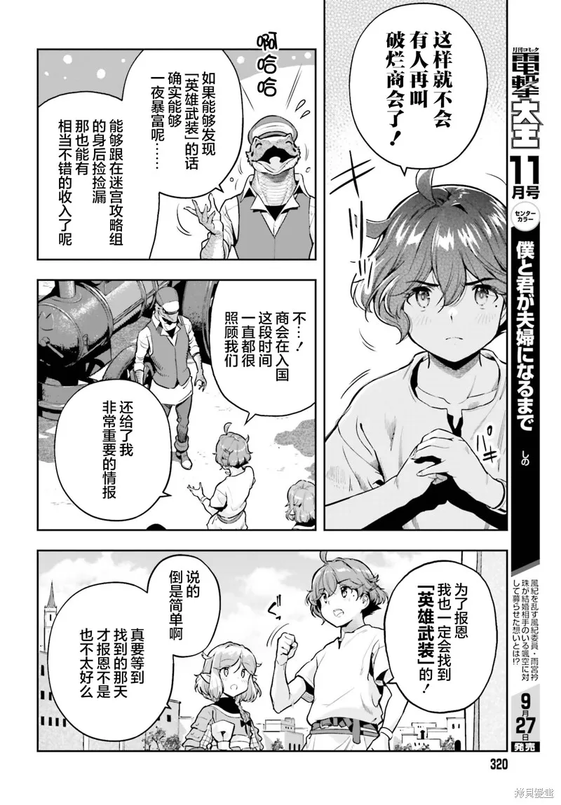 转生者才能驾驭的极限天赋 —Over Limit Skill Holder—,第41话,第14张