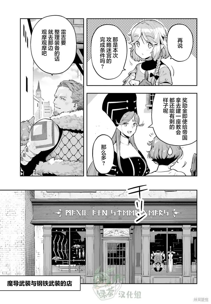 转生者才能驾驭的极限天赋 —Over Limit Skill Holder—,第41话,第15张