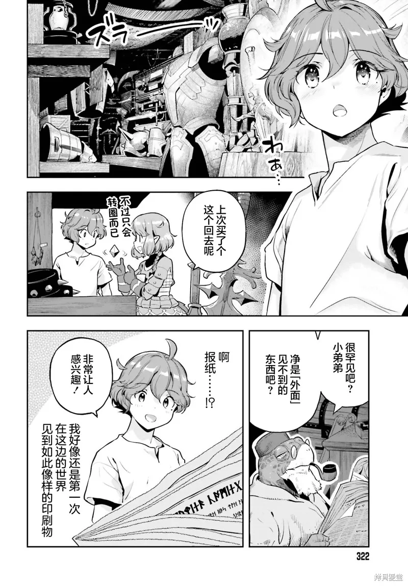 转生者才能驾驭的极限天赋 —Over Limit Skill Holder—,第41话,第16张
