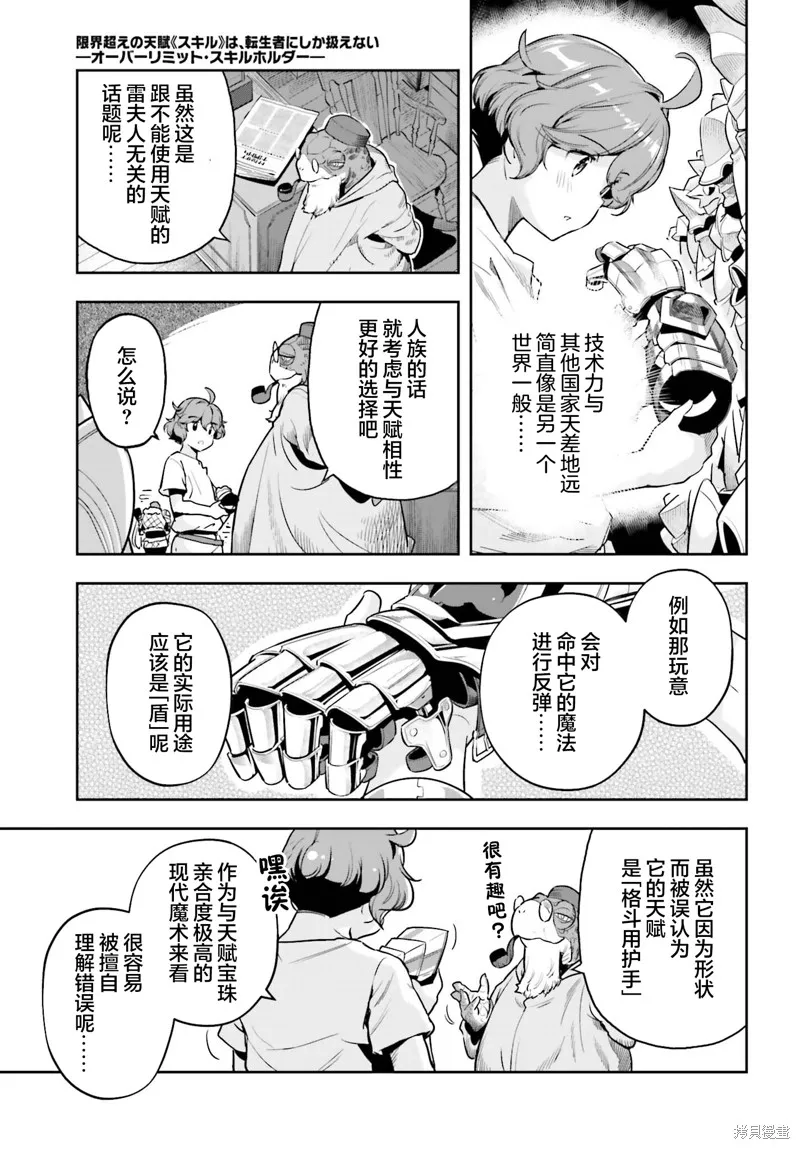 转生者才能驾驭的极限天赋 —Over Limit Skill Holder—,第41话,第17张
