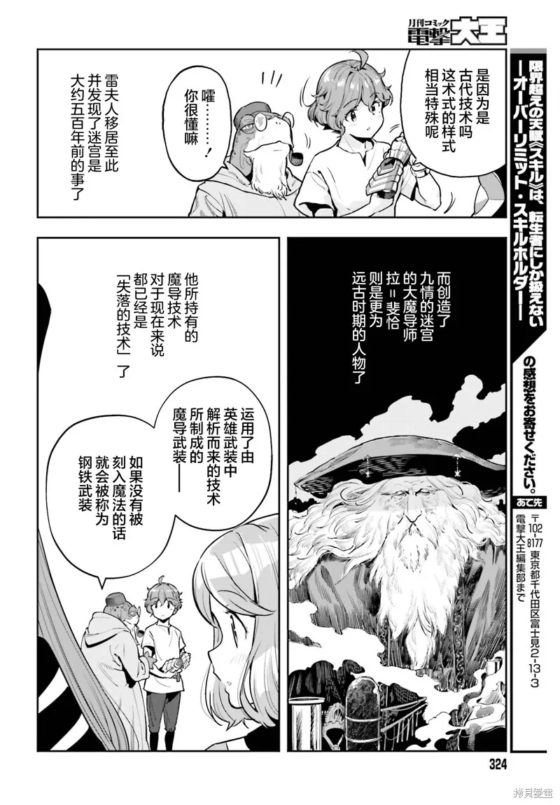 转生者才能驾驭的极限天赋 —Over Limit Skill Holder—,第41话,第18张