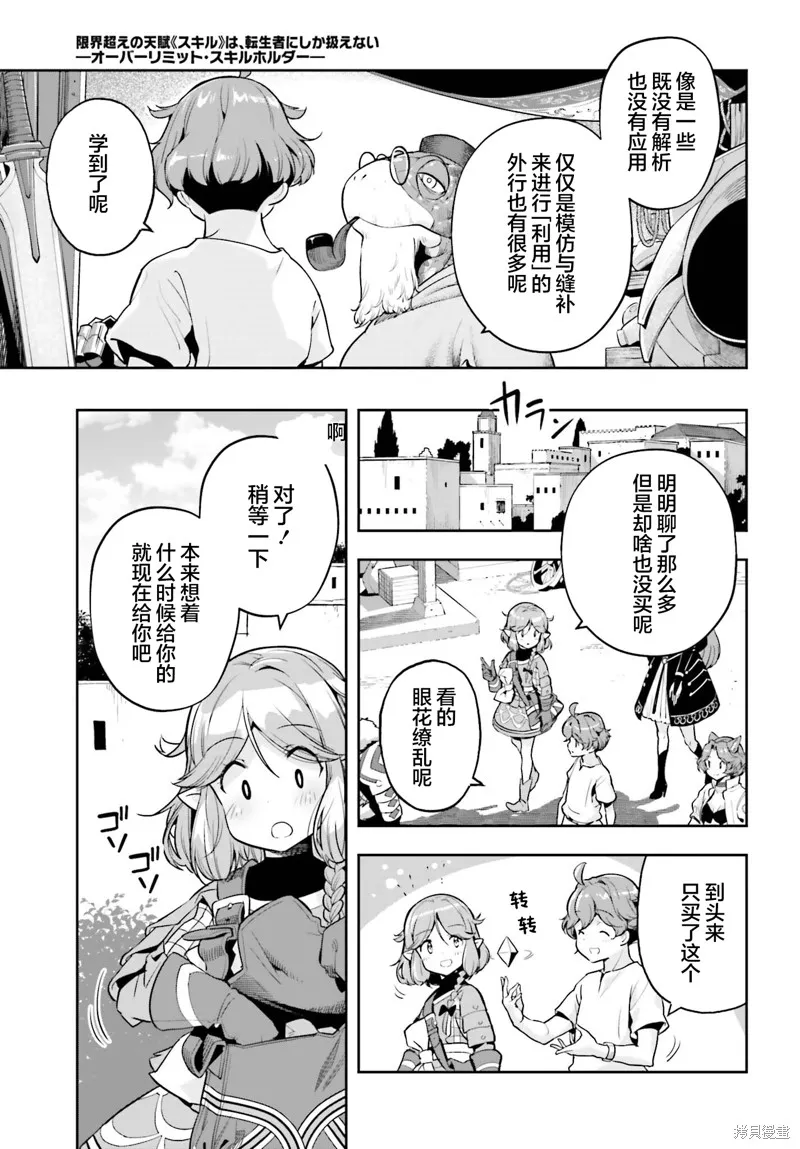 转生者才能驾驭的极限天赋 —Over Limit Skill Holder—,第41话,第19张