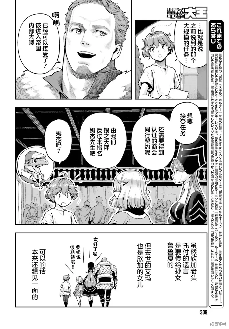 转生者才能驾驭的极限天赋 —Over Limit Skill Holder—,第41话,第2张