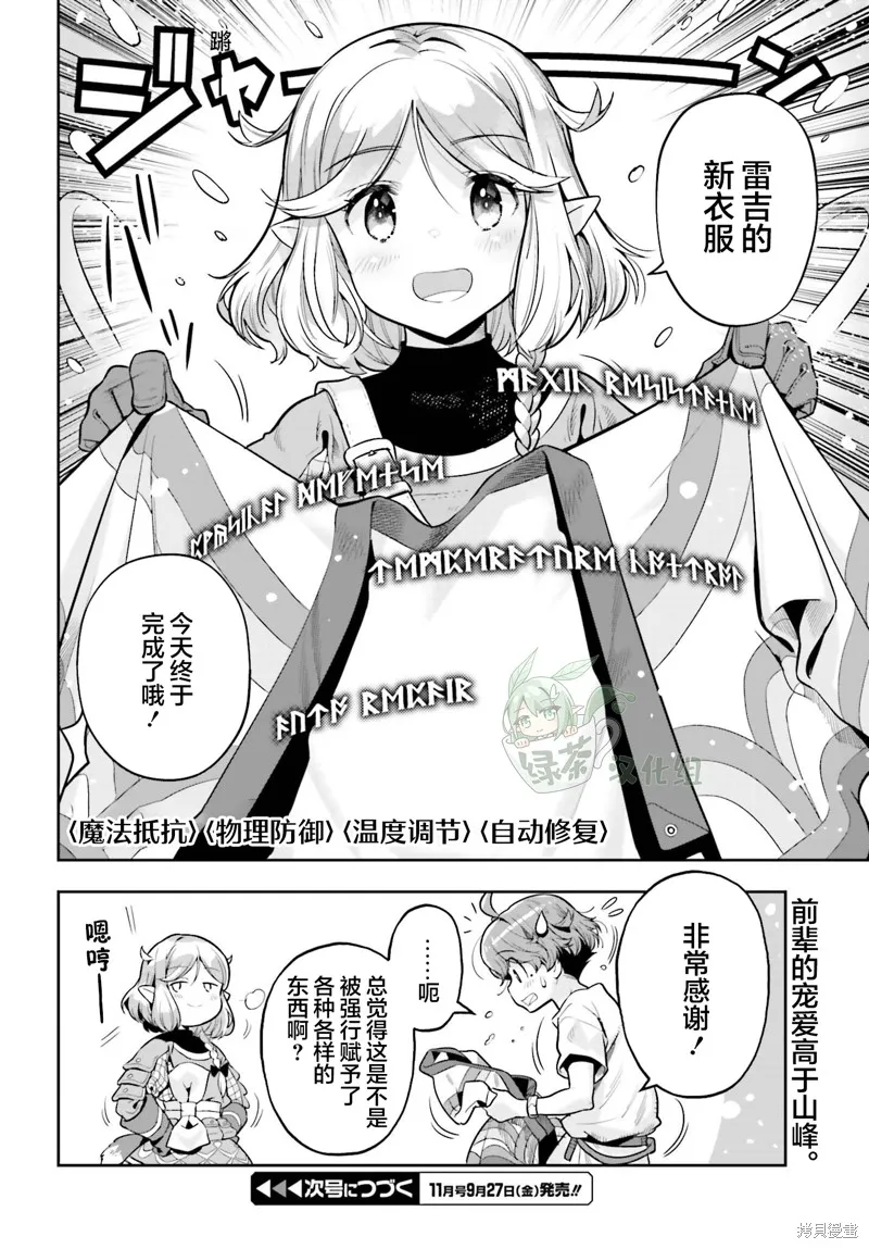 转生者才能驾驭的极限天赋 —Over Limit Skill Holder—,第41话,第20张