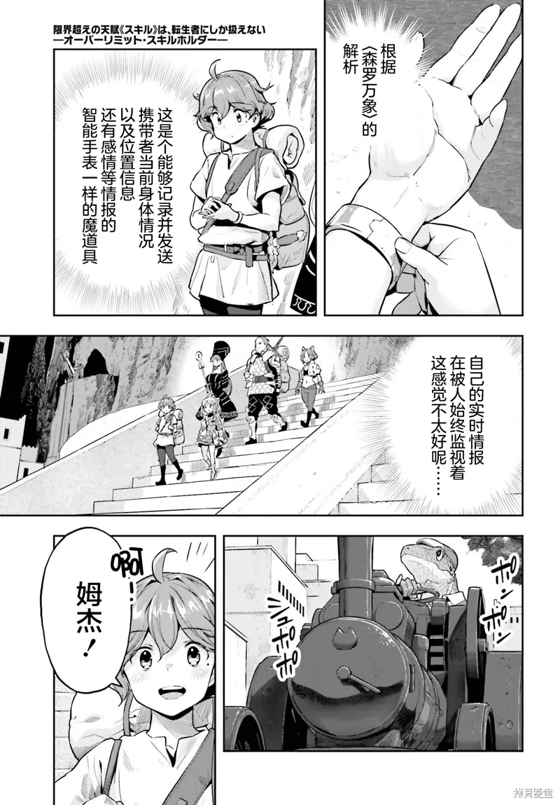 转生者才能驾驭的极限天赋 —Over Limit Skill Holder—,第41话,第5张