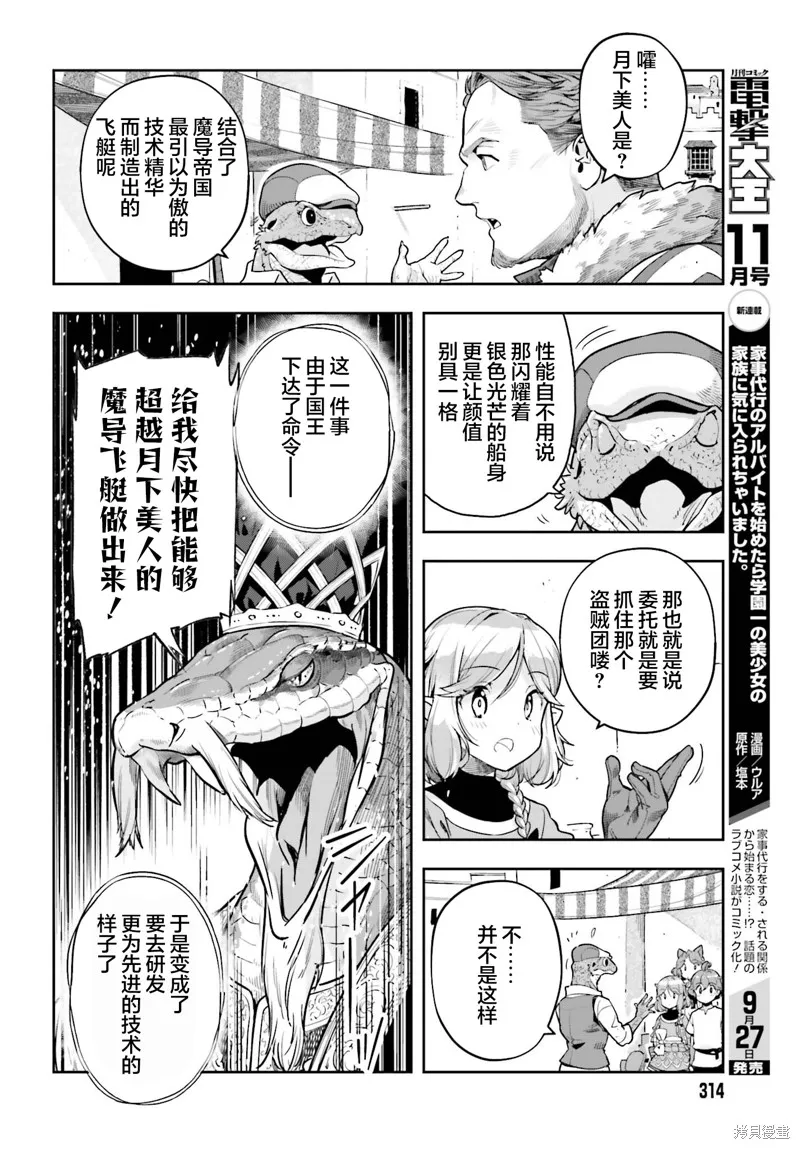 转生者才能驾驭的极限天赋 —Over Limit Skill Holder—,第41话,第8张