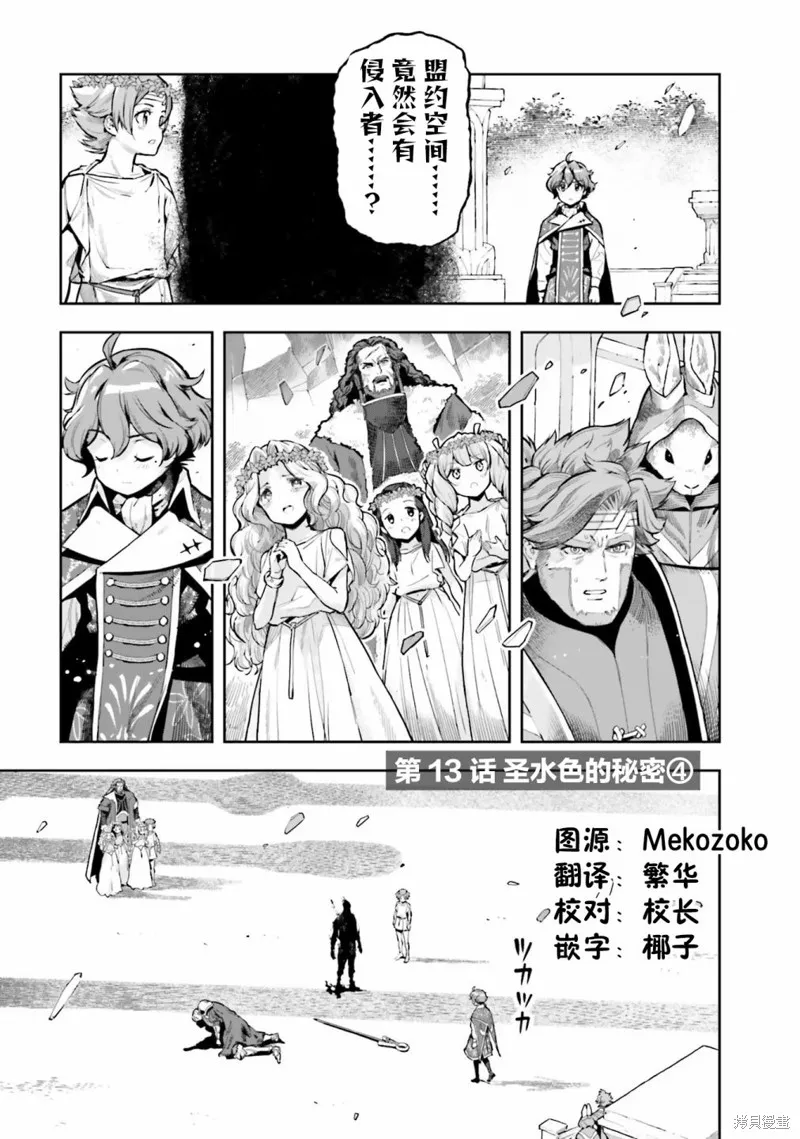 转生者才能驾驭的极限天赋 —Over Limit Skill Holder—,第27话,第1张