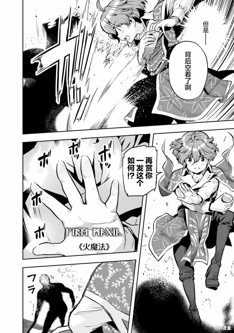 转生者才能驾驭的极限天赋 —Over Limit Skill Holder—,第27话,第10张