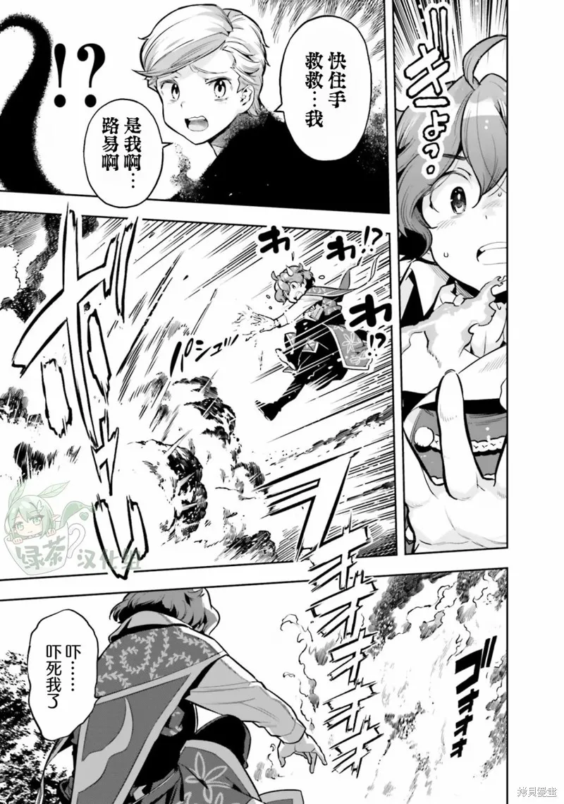 转生者才能驾驭的极限天赋 —Over Limit Skill Holder—,第27话,第11张