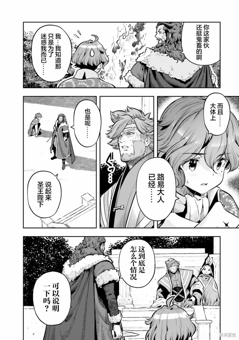 转生者才能驾驭的极限天赋 —Over Limit Skill Holder—,第27话,第12张