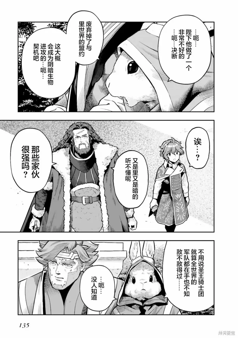 转生者才能驾驭的极限天赋 —Over Limit Skill Holder—,第27话,第13张