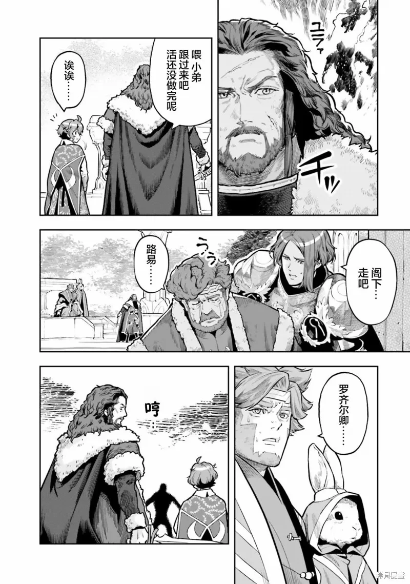 转生者才能驾驭的极限天赋 —Over Limit Skill Holder—,第27话,第14张