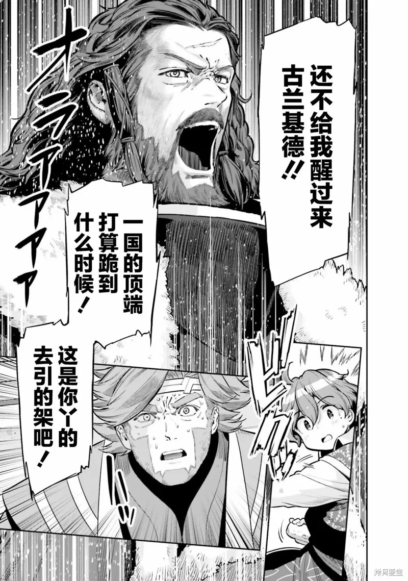 转生者才能驾驭的极限天赋 —Over Limit Skill Holder—,第27话,第15张