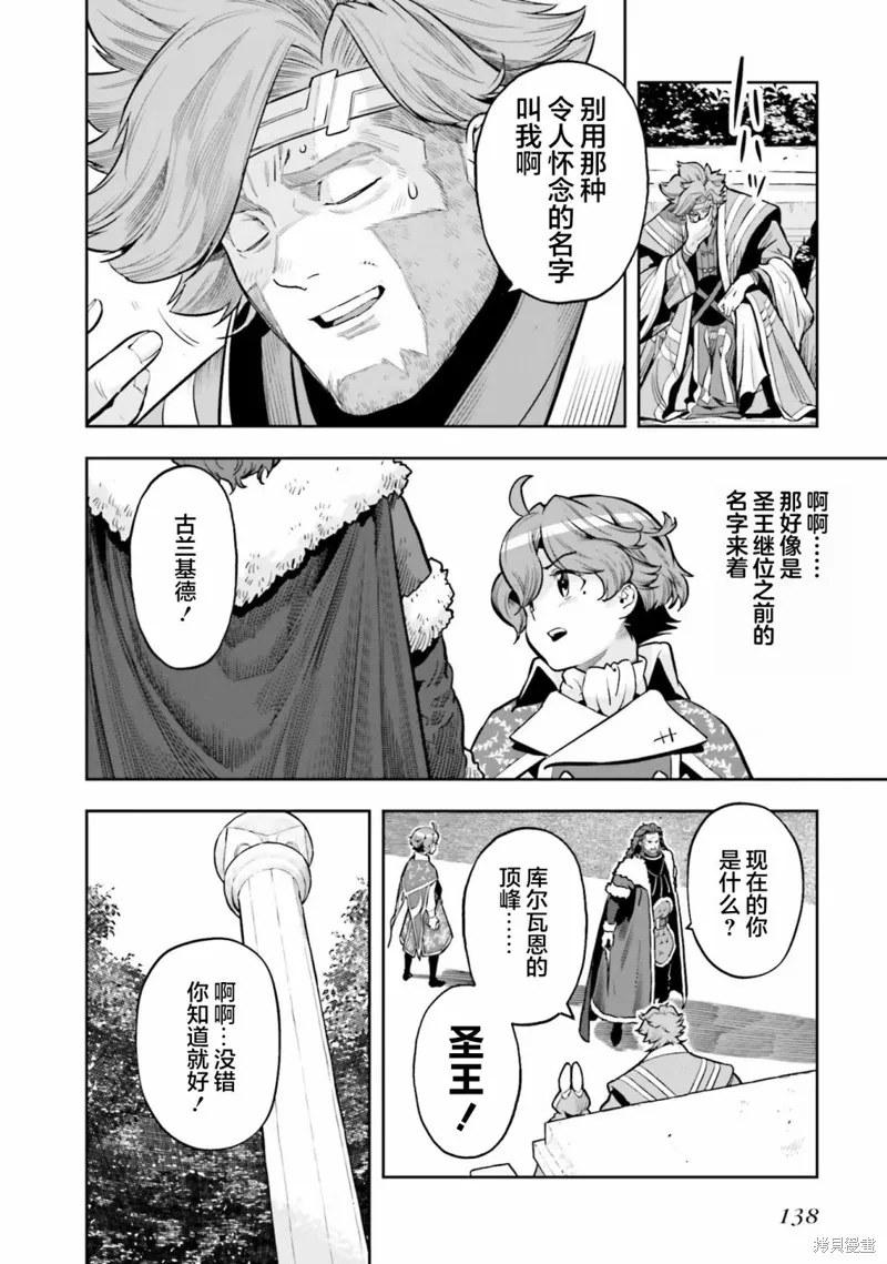 转生者才能驾驭的极限天赋 —Over Limit Skill Holder—,第27话,第16张