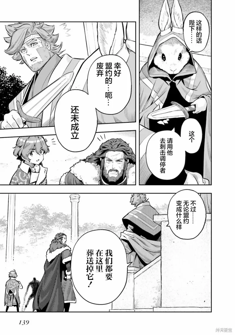 转生者才能驾驭的极限天赋 —Over Limit Skill Holder—,第27话,第17张