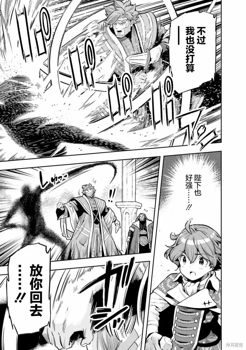 转生者才能驾驭的极限天赋 —Over Limit Skill Holder—,第27话,第19张