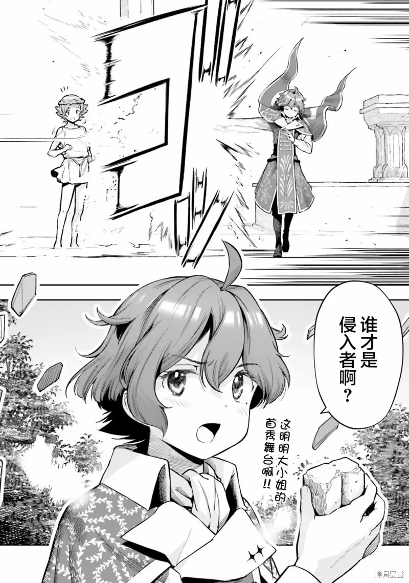 转生者才能驾驭的极限天赋 —Over Limit Skill Holder—,第27话,第2张