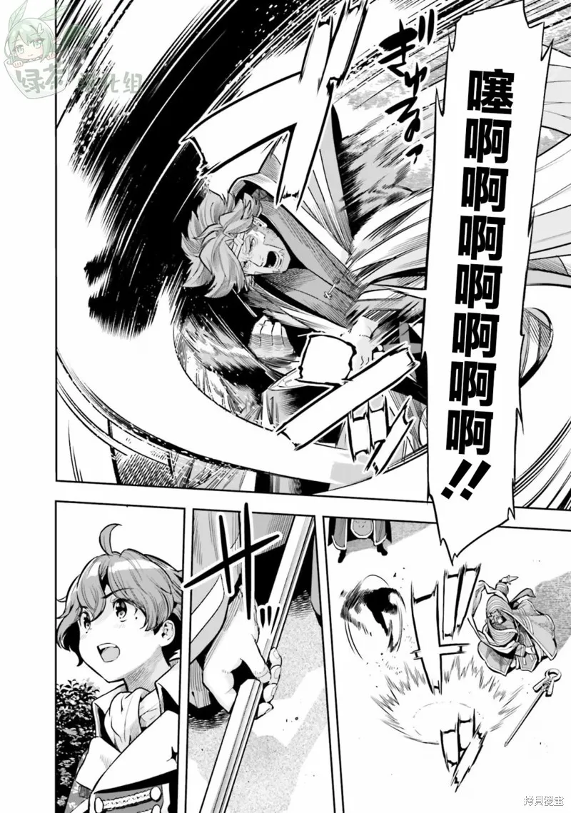转生者才能驾驭的极限天赋 —Over Limit Skill Holder—,第27话,第20张