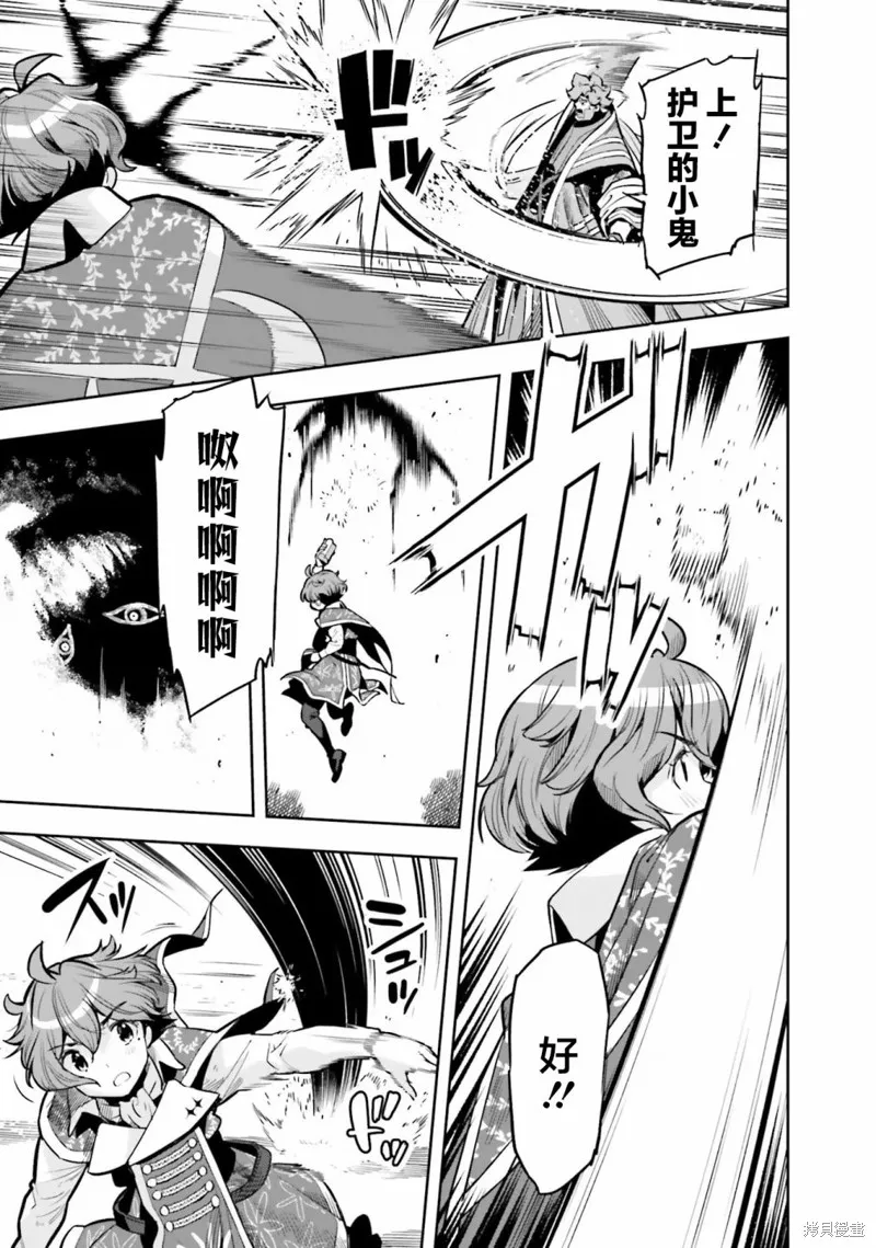 转生者才能驾驭的极限天赋 —Over Limit Skill Holder—,第27话,第21张