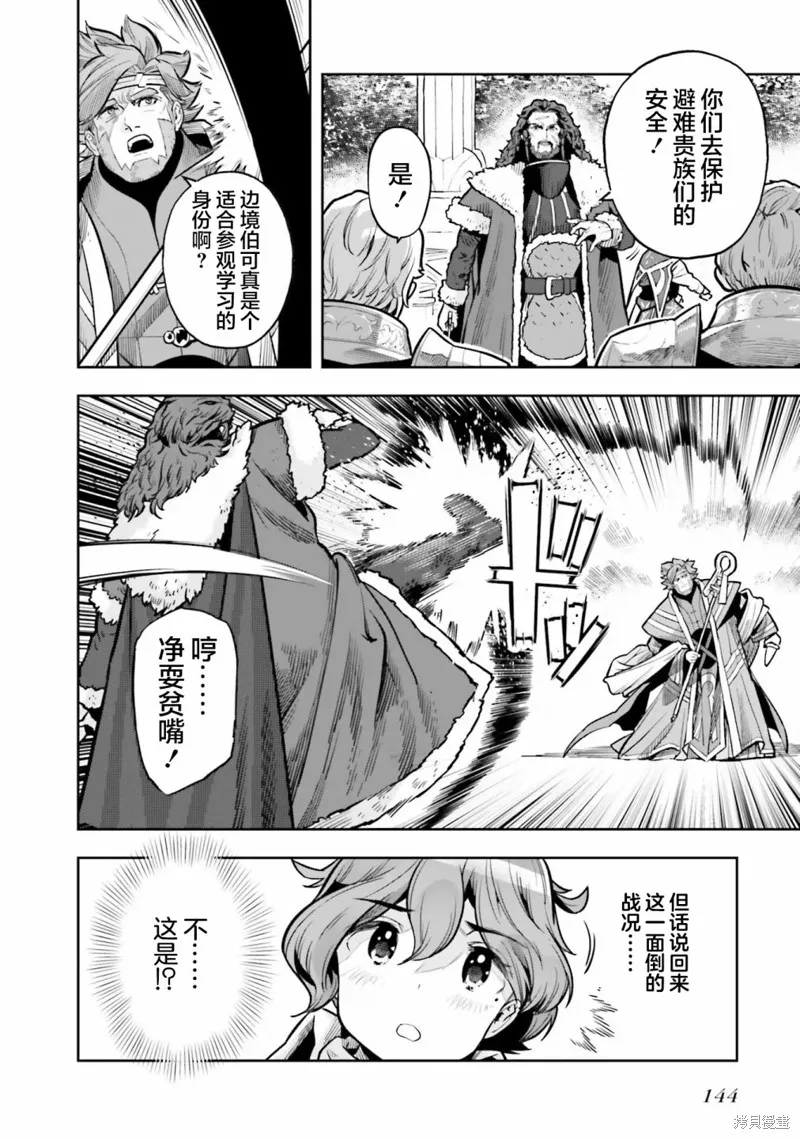 转生者才能驾驭的极限天赋 —Over Limit Skill Holder—,第27话,第22张