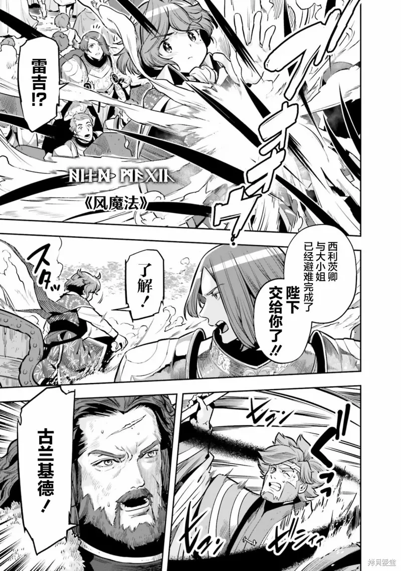 转生者才能驾驭的极限天赋 —Over Limit Skill Holder—,第27话,第25张