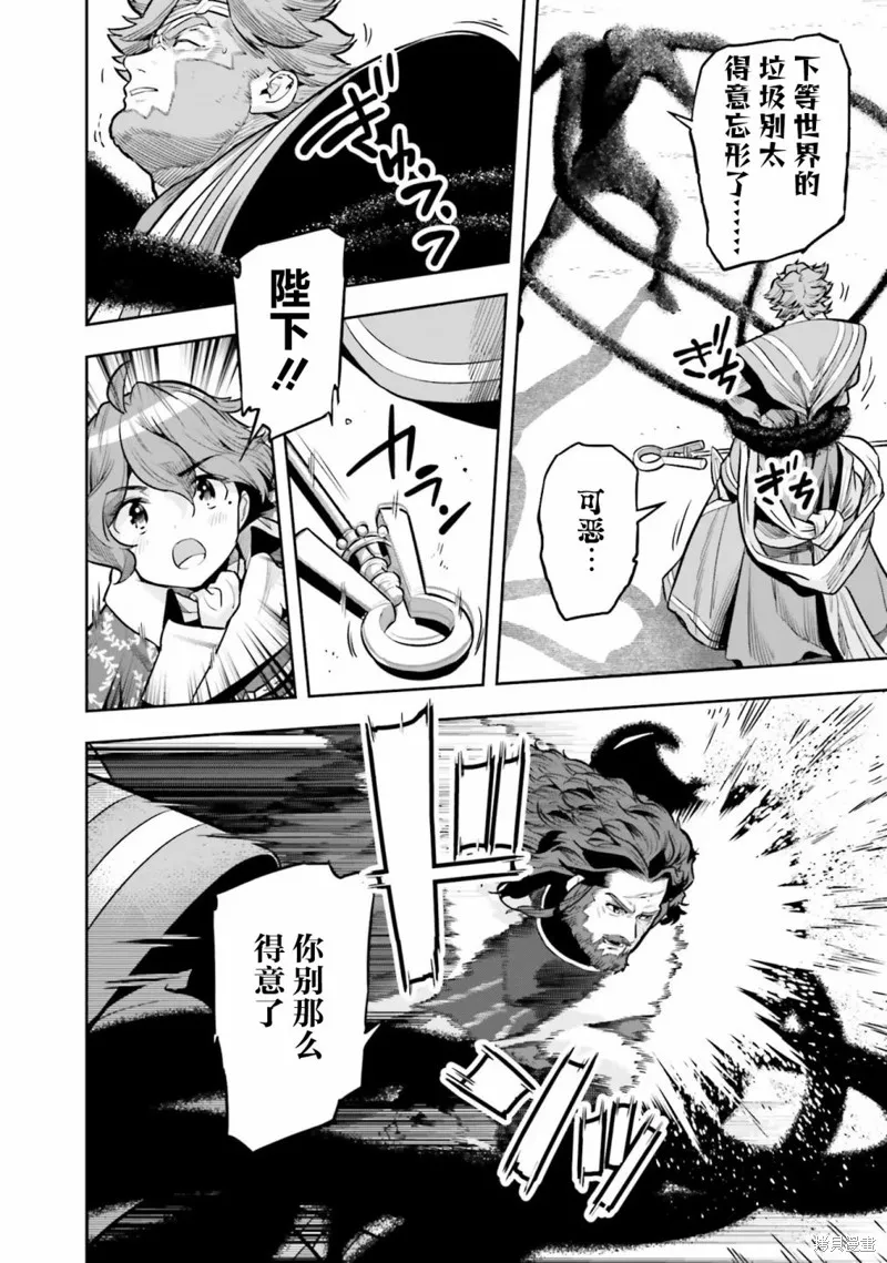 转生者才能驾驭的极限天赋 —Over Limit Skill Holder—,第27话,第26张