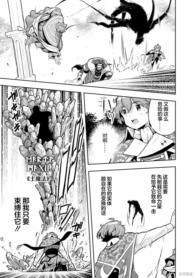 转生者才能驾驭的极限天赋 —Over Limit Skill Holder—,第27话,第27张