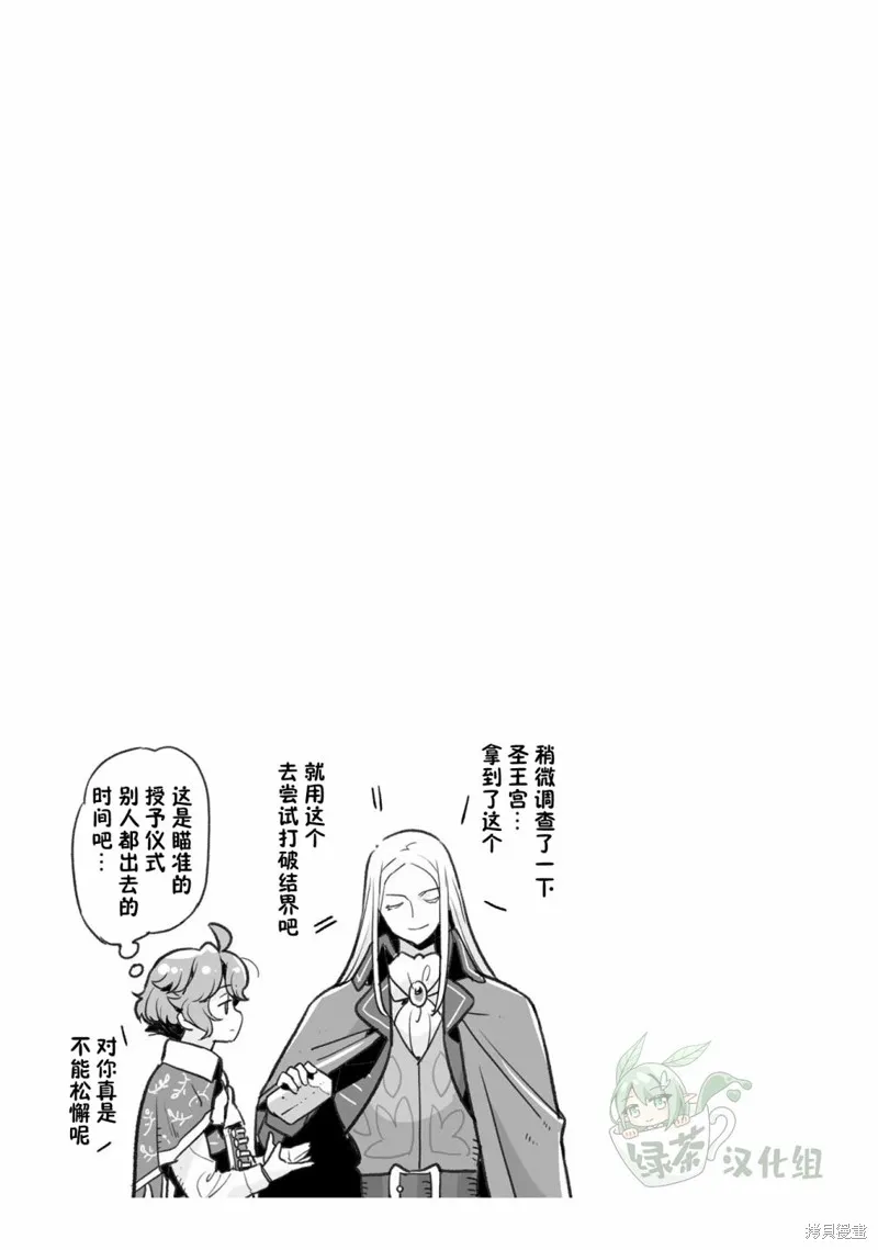 转生者才能驾驭的极限天赋 —Over Limit Skill Holder—,第27话,第29张