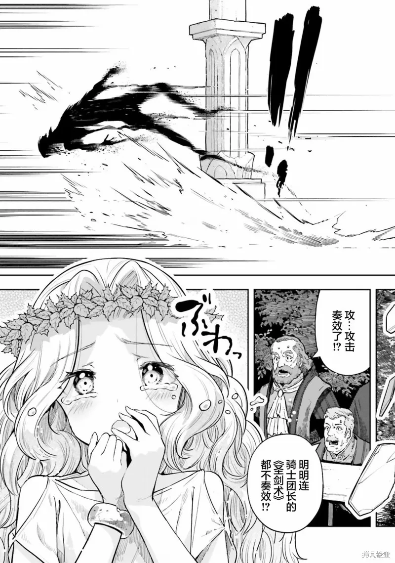 转生者才能驾驭的极限天赋 —Over Limit Skill Holder—,第27话,第3张