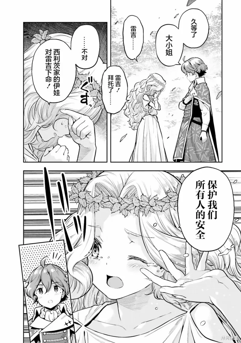 转生者才能驾驭的极限天赋 —Over Limit Skill Holder—,第27话,第4张