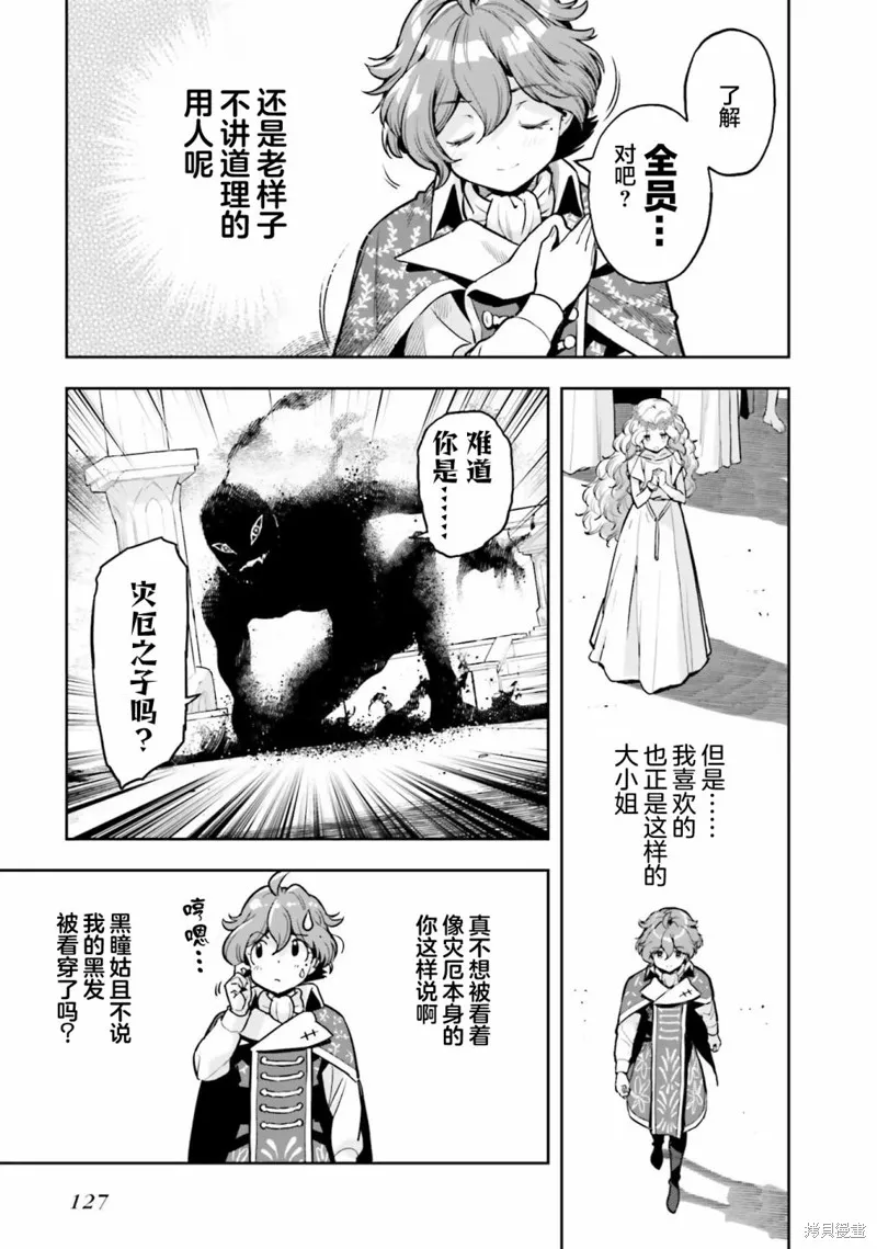 转生者才能驾驭的极限天赋 —Over Limit Skill Holder—,第27话,第5张