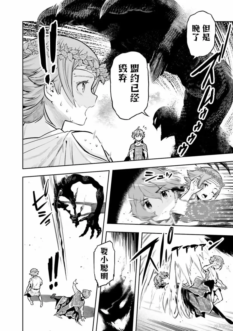 转生者才能驾驭的极限天赋 —Over Limit Skill Holder—,第27话,第6张