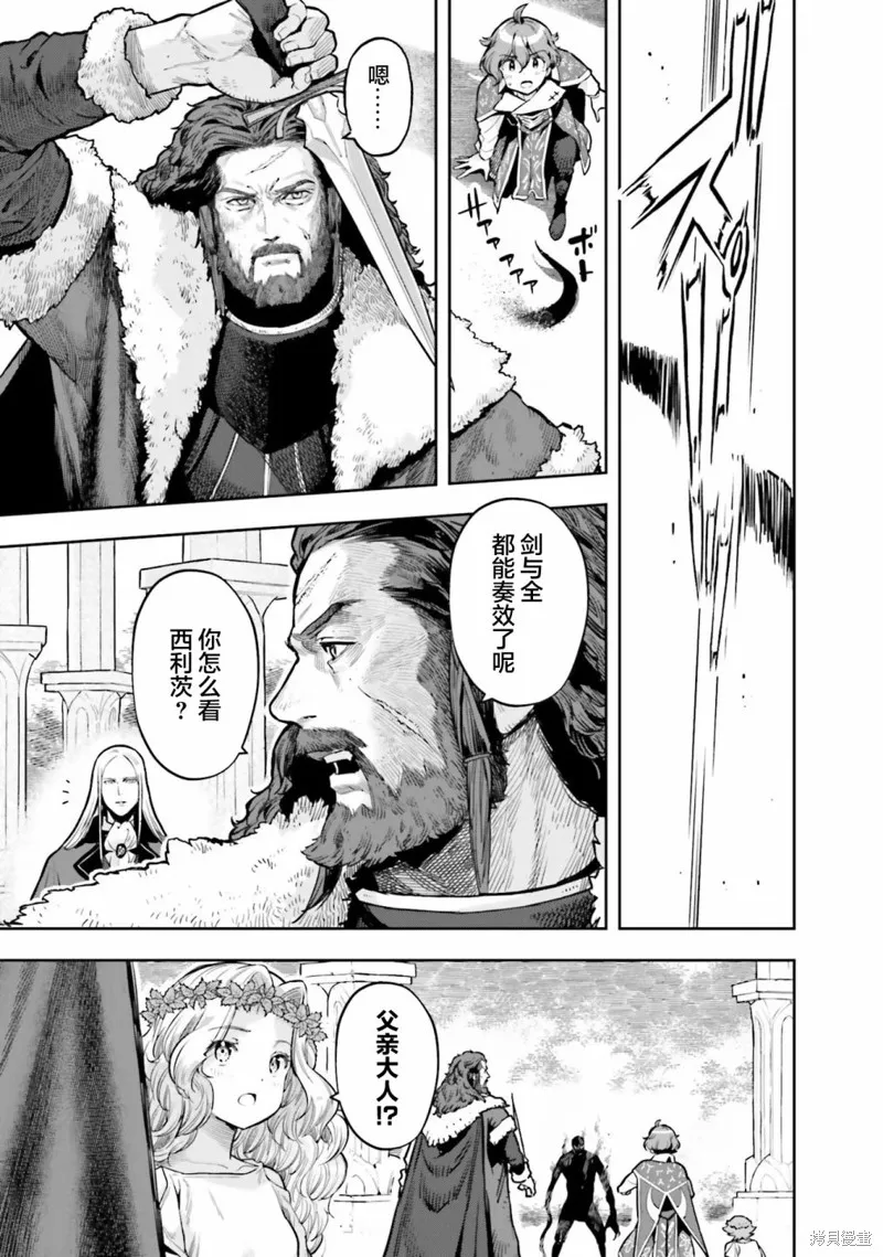 转生者才能驾驭的极限天赋 —Over Limit Skill Holder—,第27话,第7张