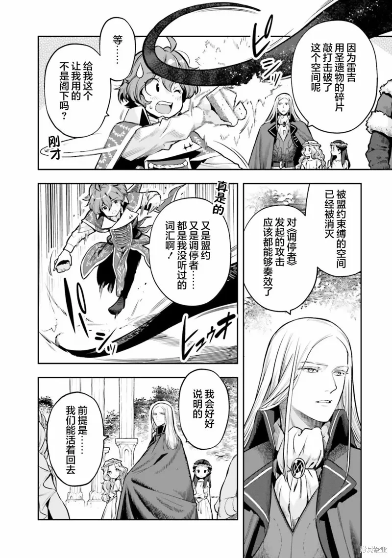转生者才能驾驭的极限天赋 —Over Limit Skill Holder—,第27话,第8张