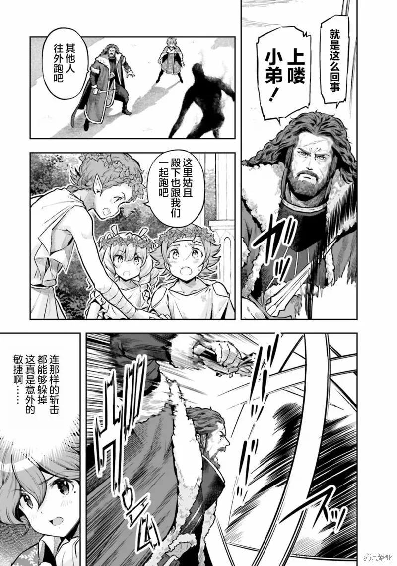 转生者才能驾驭的极限天赋 —Over Limit Skill Holder—,第27话,第9张