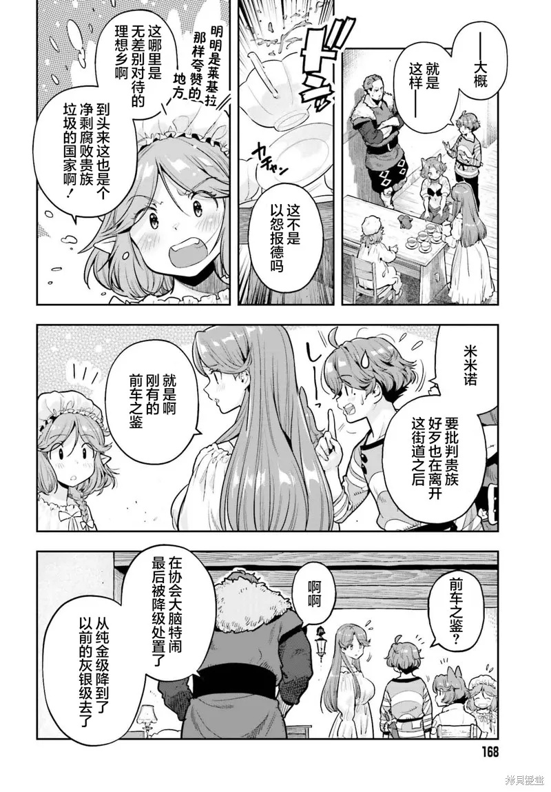 转生者才能驾驭的极限天赋 —Over Limit Skill Holder—,第38话,第10张