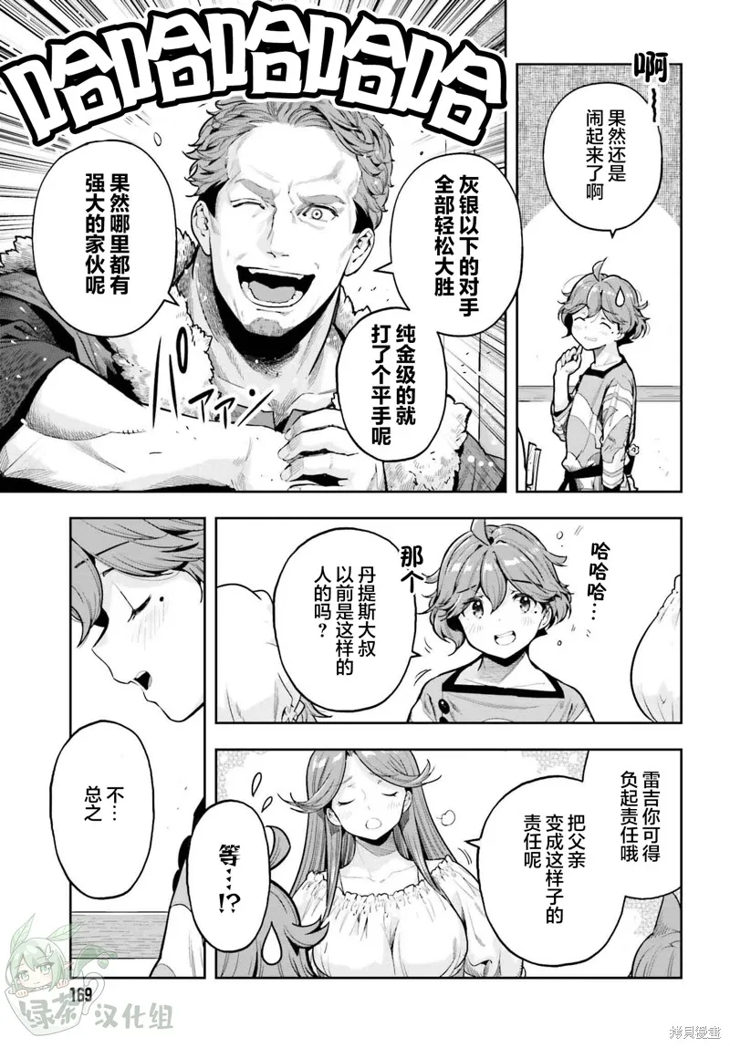 转生者才能驾驭的极限天赋 —Over Limit Skill Holder—,第38话,第11张