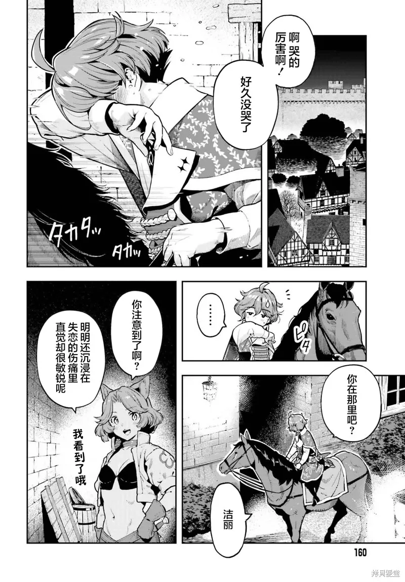 转生者才能驾驭的极限天赋 —Over Limit Skill Holder—,第38话,第2张
