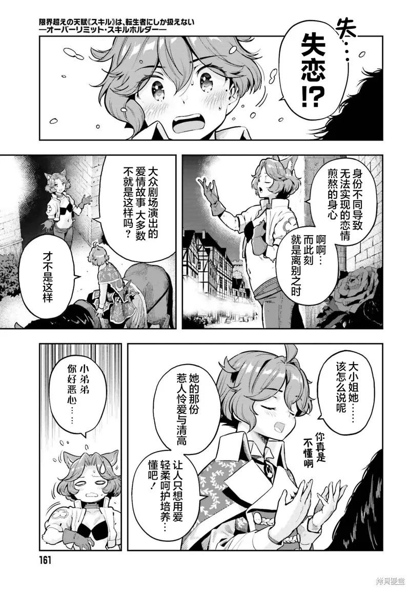 转生者才能驾驭的极限天赋 —Over Limit Skill Holder—,第38话,第3张