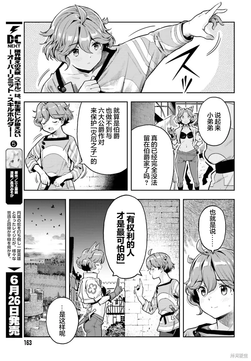 转生者才能驾驭的极限天赋 —Over Limit Skill Holder—,第38话,第5张