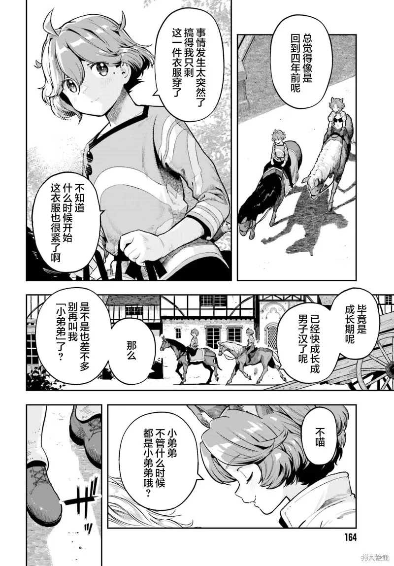 转生者才能驾驭的极限天赋 —Over Limit Skill Holder—,第38话,第6张