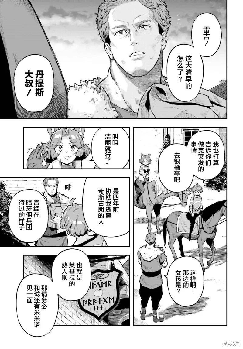转生者才能驾驭的极限天赋 —Over Limit Skill Holder—,第38话,第7张